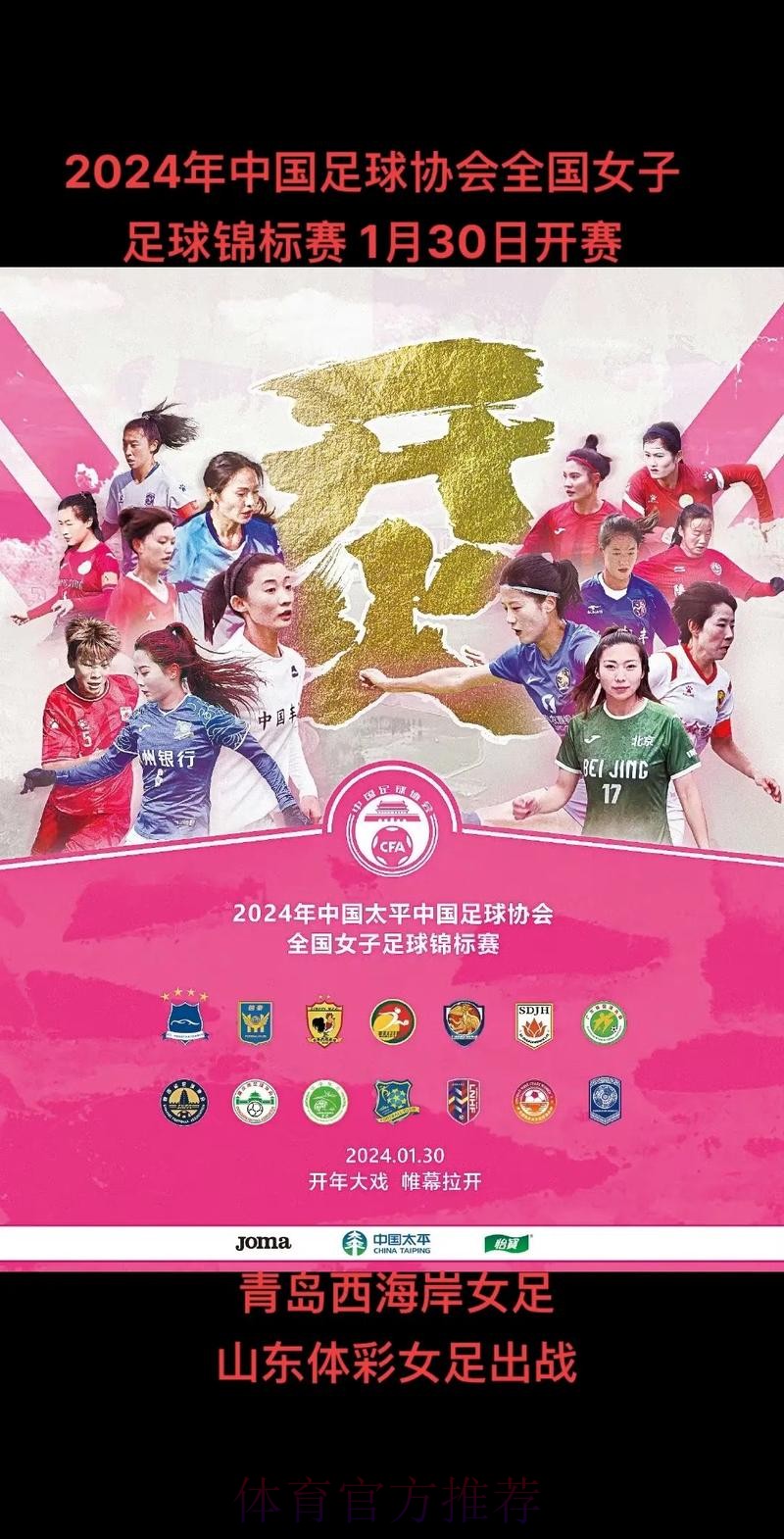 2024年中国太平中国足球协会全国女子足球锦标赛落幕 江苏无锡女足夺冠