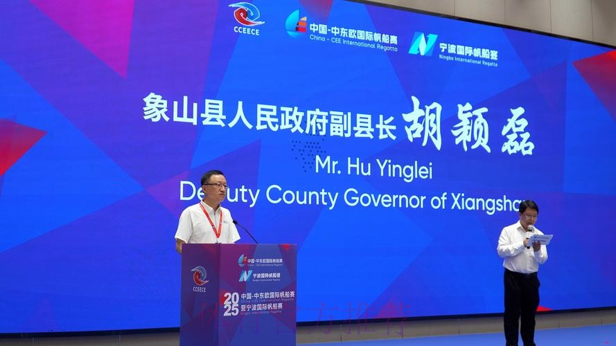 2025中国-中东欧国际帆船赛暨宁波国际帆船赛盛大落幕 2025中国-中东欧国际帆船赛暨宁波国际帆船赛盛大落幕